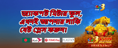 বন্ধুকে আমন্ত্রণ বোনাস promotion
