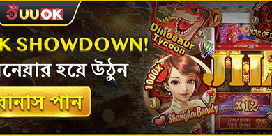 JL পিক শোডাউন অফার promotion